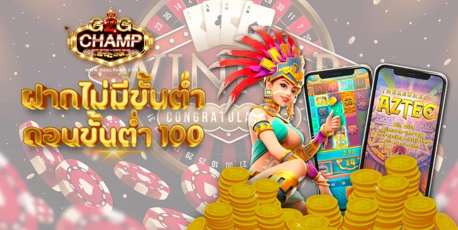 g2gchamp ทางเข้า ไม่มีขั่นต่ำ