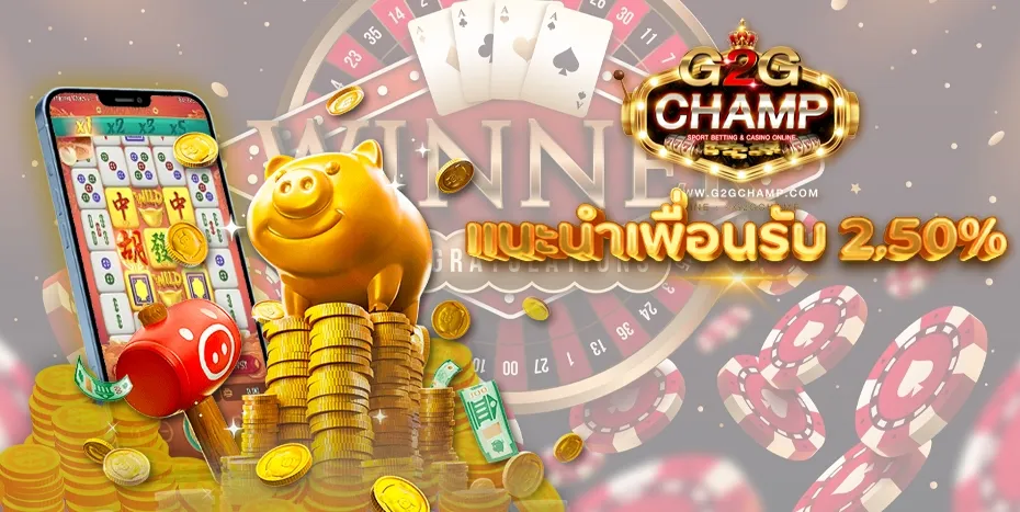 g2gchamp ทางเข้า แนะนำเพื่อย