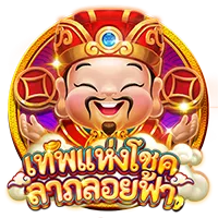 เทพแห่งโชค by g2gchamp ทางเข้า